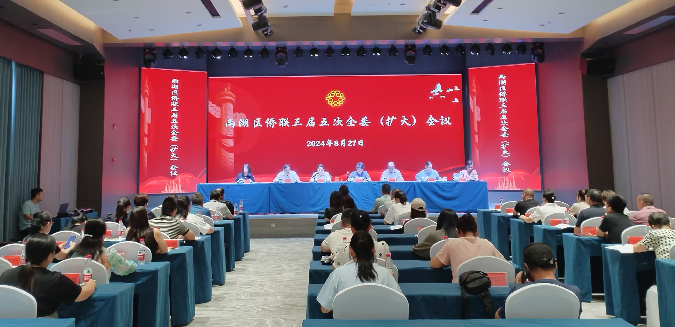 雨湖区侨联三届五次全委（扩大）会议在爱游戏平台-爱游戏（中国）一站式服务平台
召开