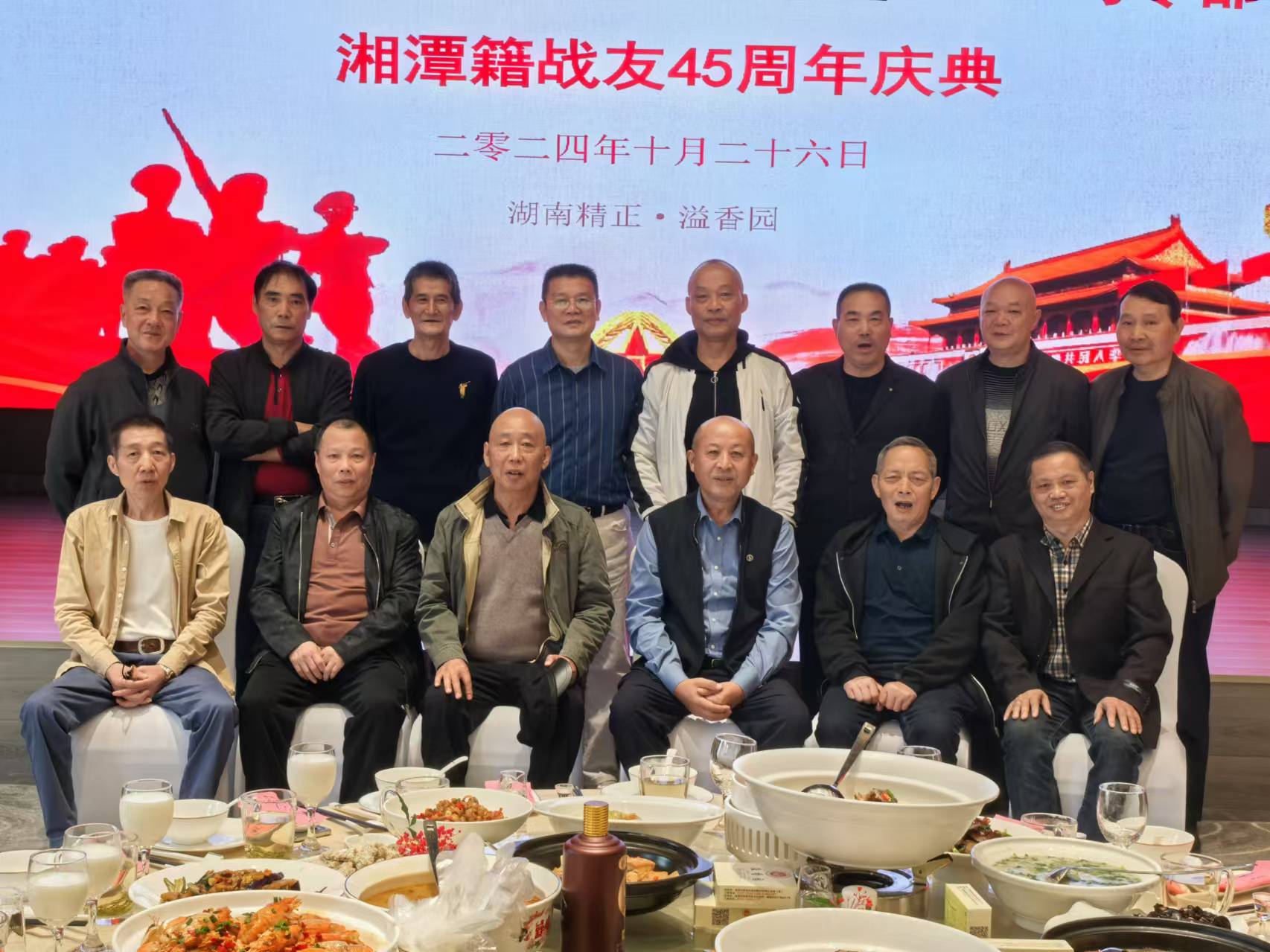 原广州军区湘潭籍战友45周年庆典活动在爱游戏平台-爱游戏（中国）一站式服务平台
溢香园酒店举办