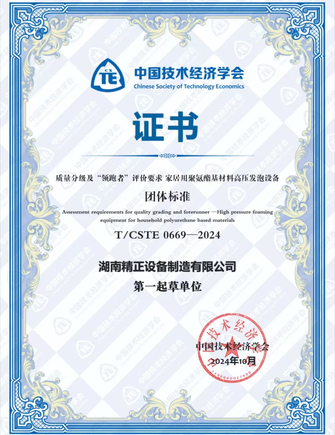 爱游戏平台-爱游戏（中国）一站式服务平台
荣获中国技术经济学会颁发的“领跑者”团体标准证书