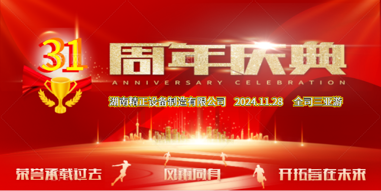 爱游戏平台-爱游戏（中国）一站式服务平台
公司31周年司庆