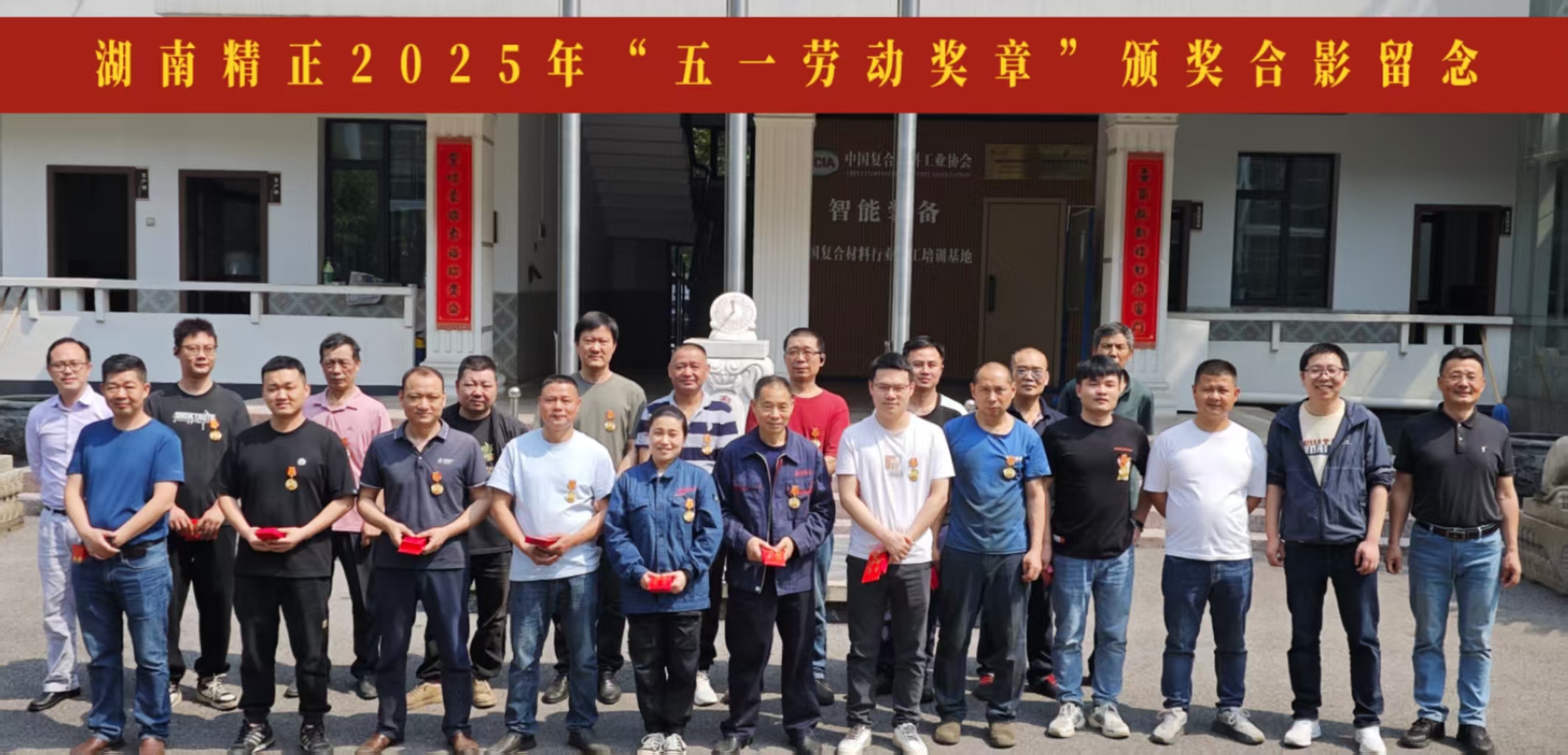 爱游戏平台-爱游戏（中国）一站式服务平台
2025“五一奖章”颁奖仪式