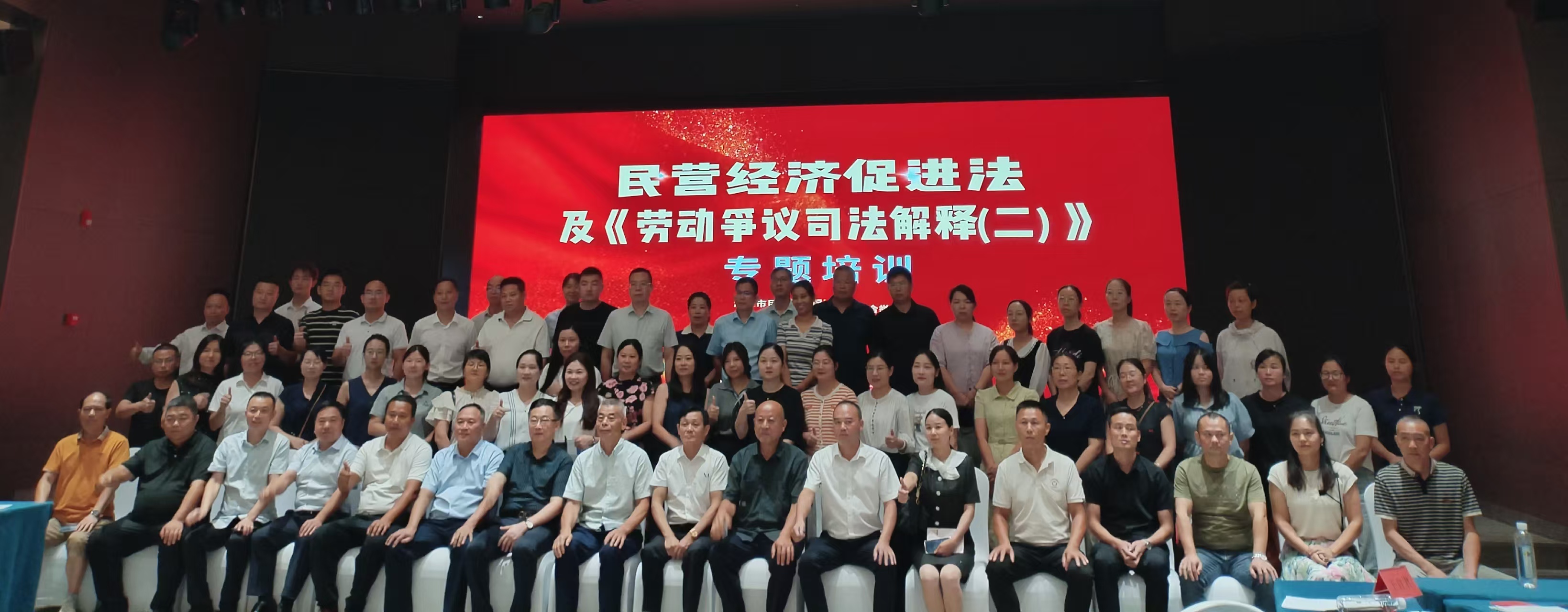 民营经济促进法及劳动争议司法解释专题培训在爱游戏平台-爱游戏（中国）一站式服务平台
举办