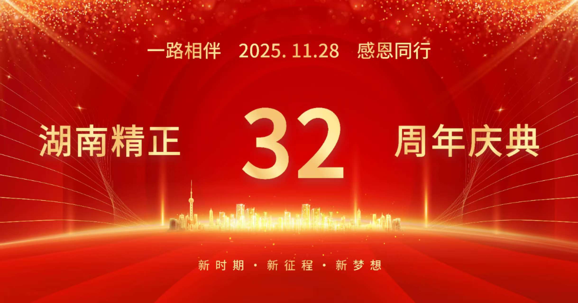 爱游戏平台-爱游戏（中国）一站式服务平台
32周年司庆——感恩有你